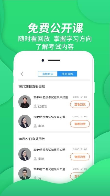 执业西药师考试官方正版截图4