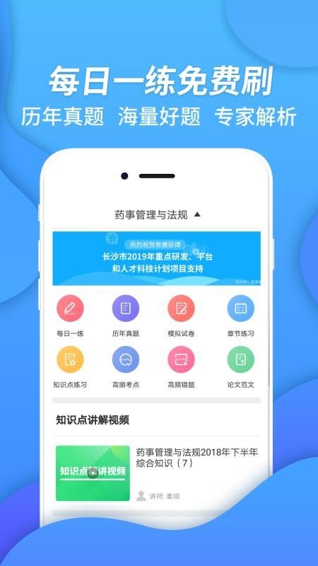 执业西药师考试官方正版截图3