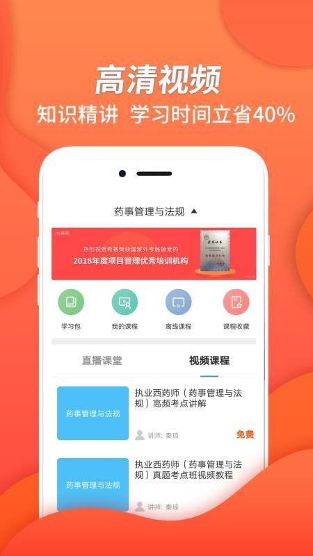 执业西药师考试官方正版截图2