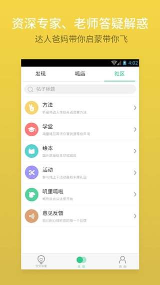 叽里呱啦儿童英语无限制版截图5