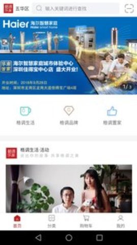 格调乐家正式版截图3