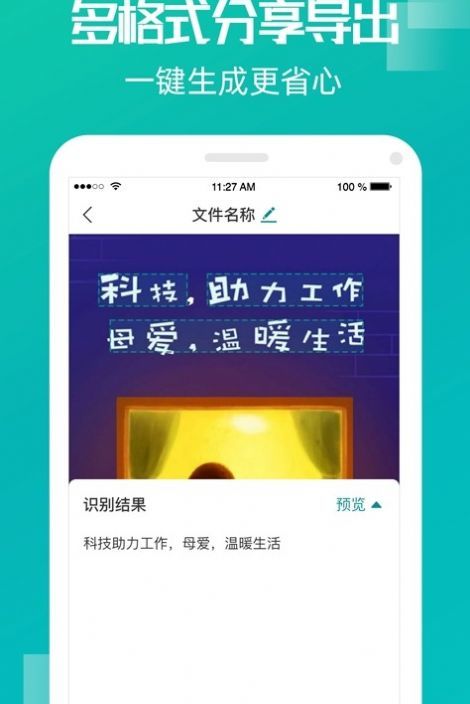 创酷文字识别扫描官方正版截图3