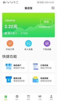 留店宝免费版截图4