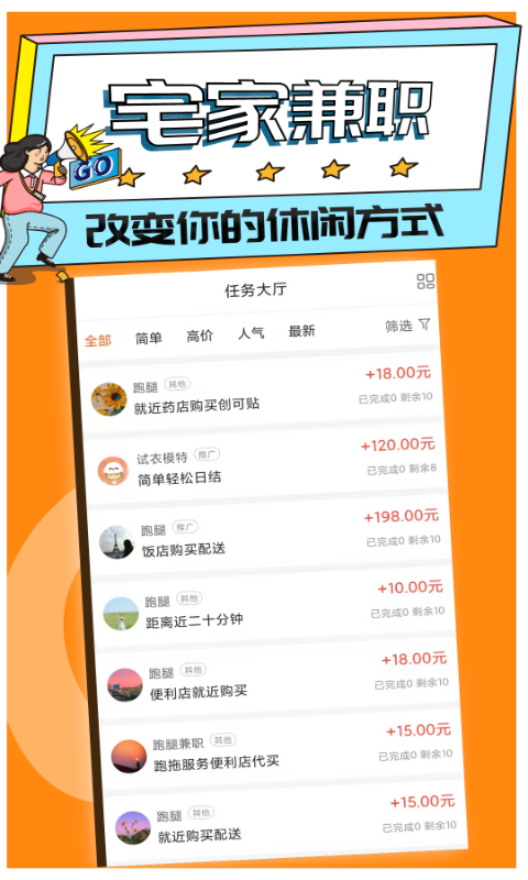 趣闲兼职无限制版截图2