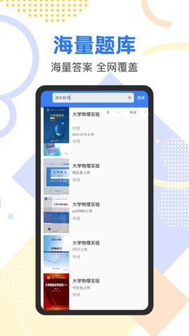 作业参考答案精灵去广告版截图2