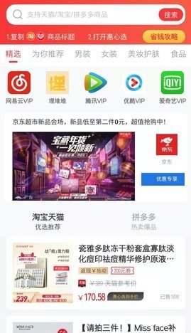 惠心选正式版截图2