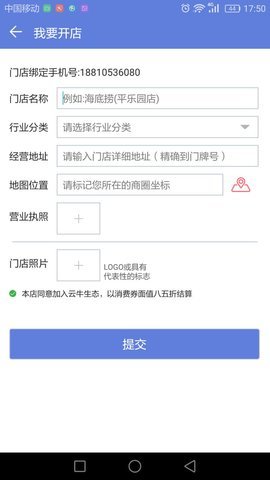 云牛商家免费版截图3