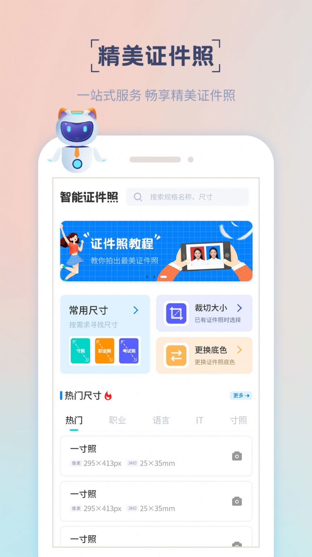 精美证件照官方正版截图3