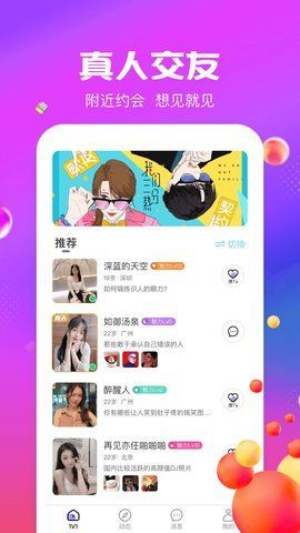 附近随心聊网页版截图3