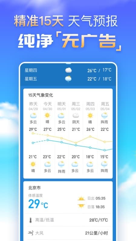 预知天气预报网页版截图3