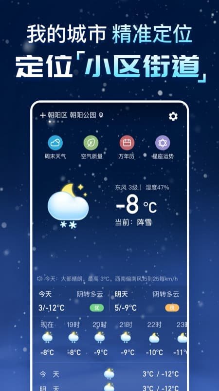 预知天气预报网页版截图2