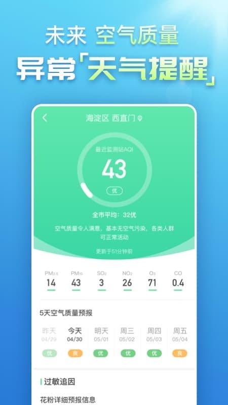 预知天气预报网页版截图4