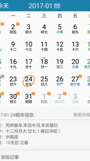 周易万年历免费版截图3
