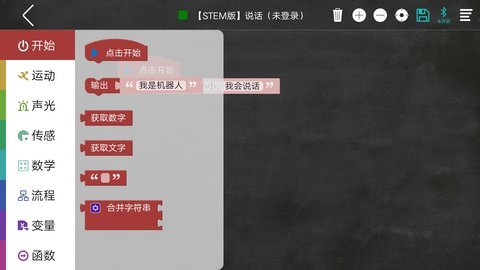 块编程无限制版截图2