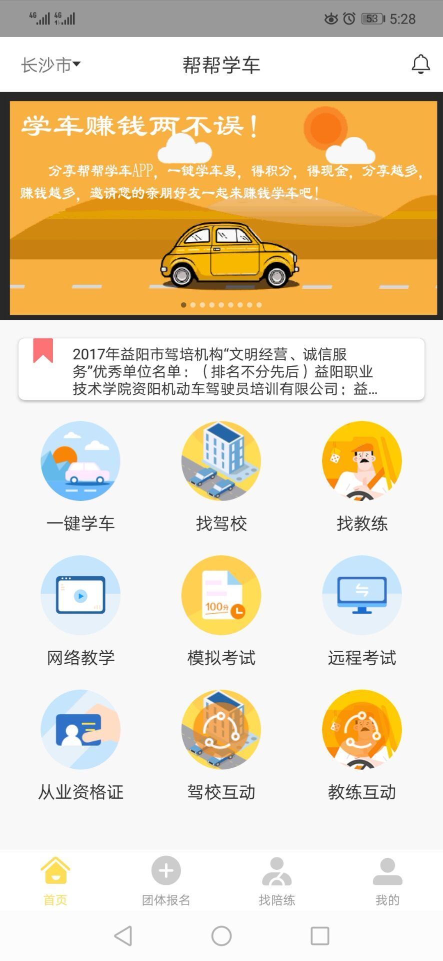 帮帮学车无限制版截图4