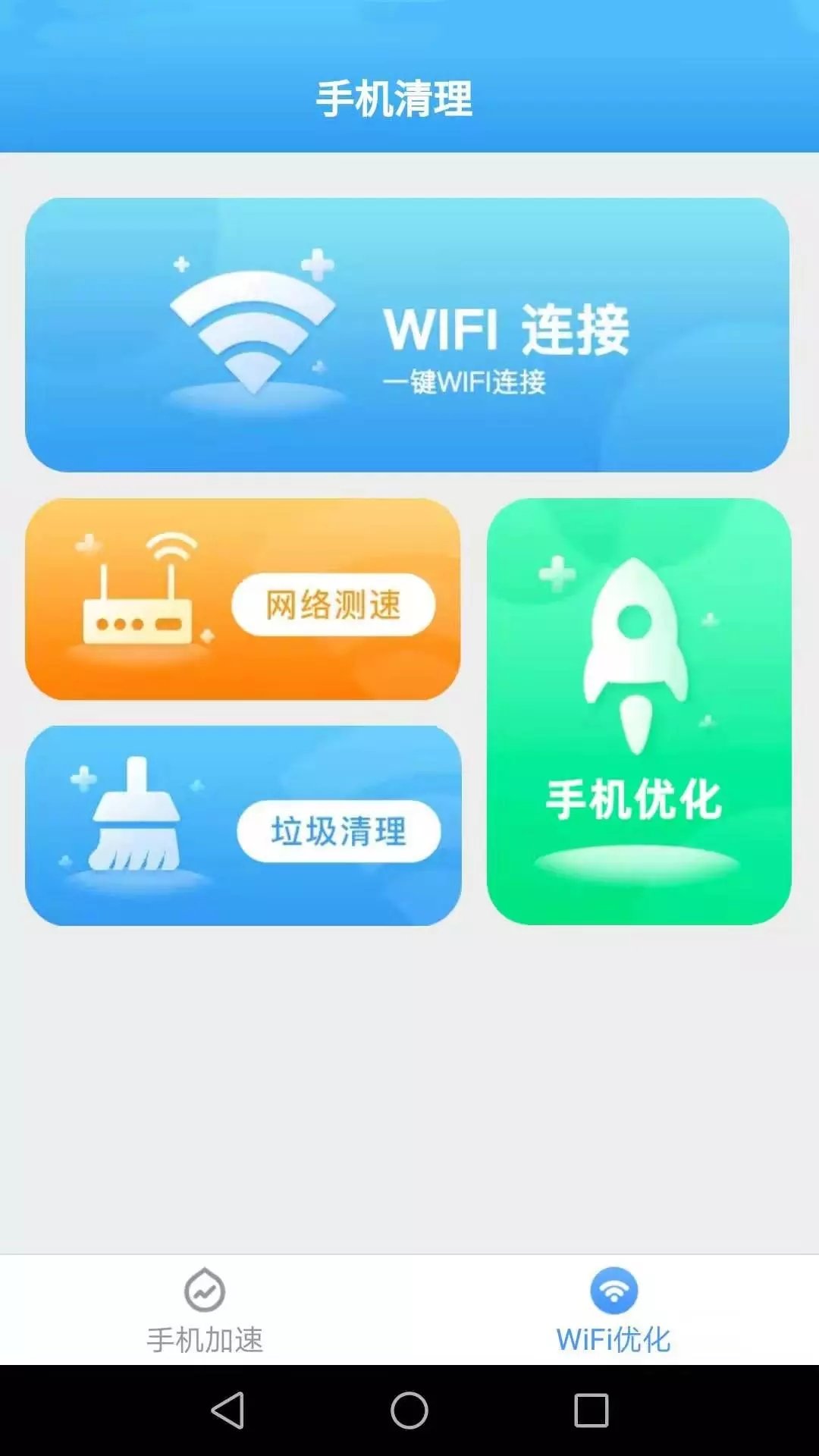 洛里斯手机加速大师汉化版截图3