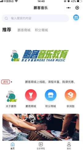 鹏客音乐免费版截图2