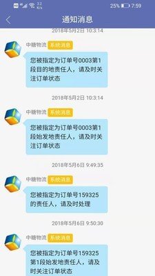 中糖物流安卓版截图3