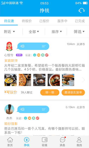 任务兔正式版截图2