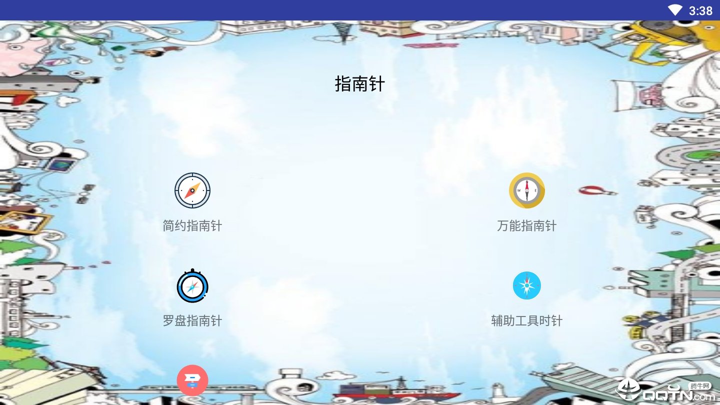 北斗指南针免费版截图3