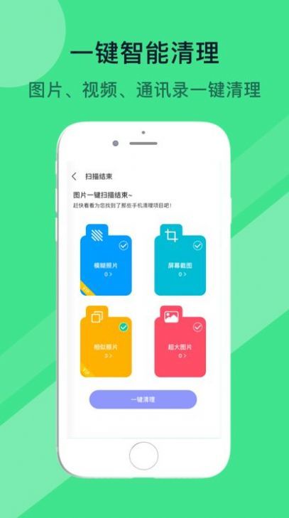 手机智能清理去广告版截图2