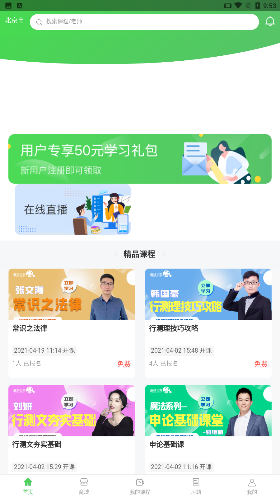 蘑菇公考精简版截图4