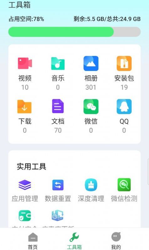 有赞清理官方正版截图3