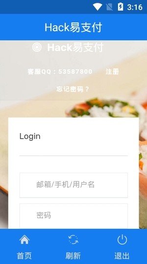 Hack易支付完整版截图2