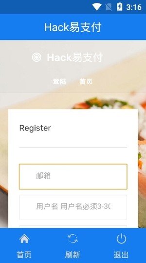 Hack易支付完整版截图3