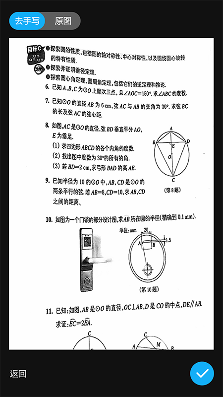 错题星去广告版截图2