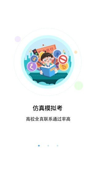 优车驾考精简版截图2