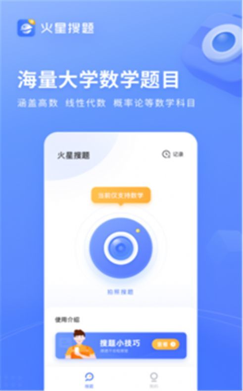 火星搜题app官方版截图3