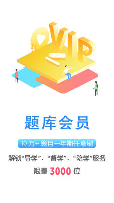 口袋题库考研网页版截图5