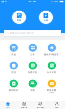 车边店管家免费版截图2