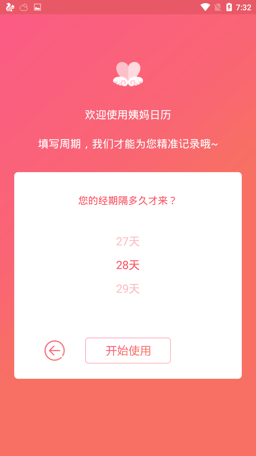 姨妈日历精简版截图2