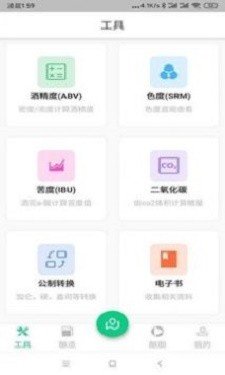 精酿笔记官方版截图3