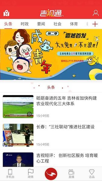 吉视通完整版截图3