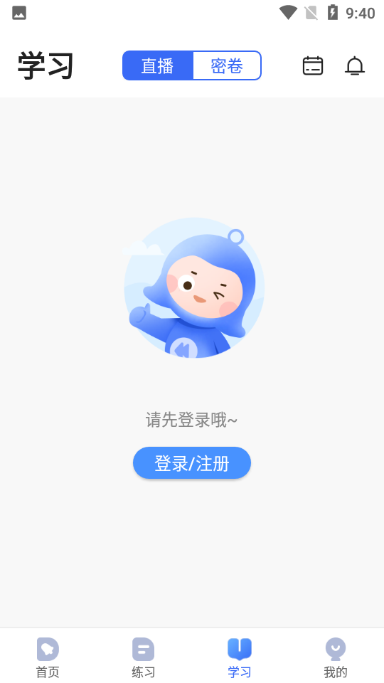 蓝叮课堂正式版截图4