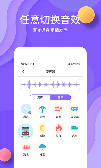 花样变声器精简版截图3