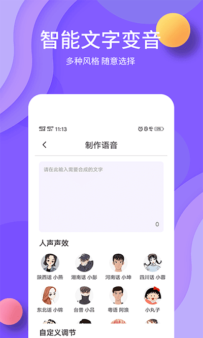 花样变声器精简版截图4