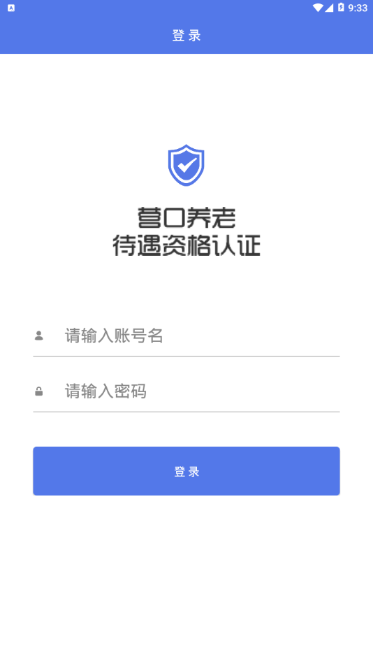 待遇资格认证无限制版截图2