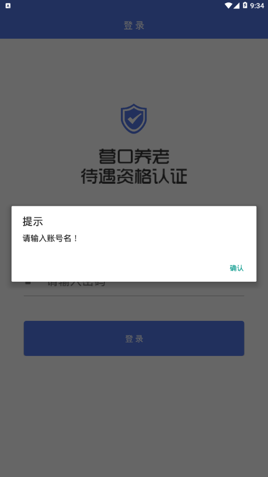 待遇资格认证无限制版截图4