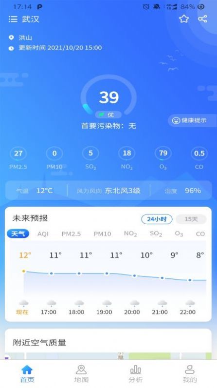 智大天气正式版截图3