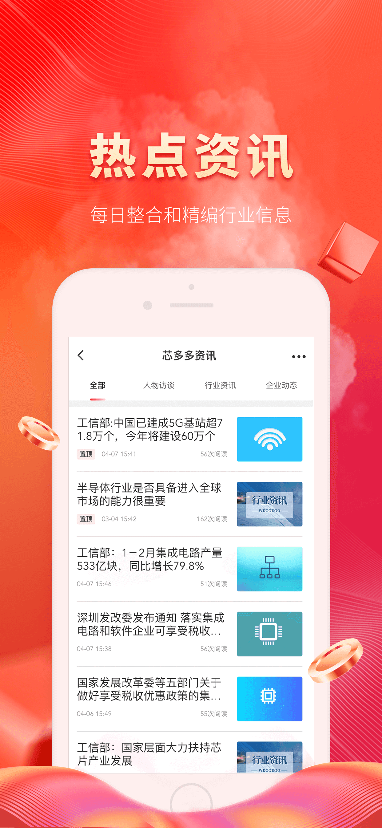 芯多多网页版截图2