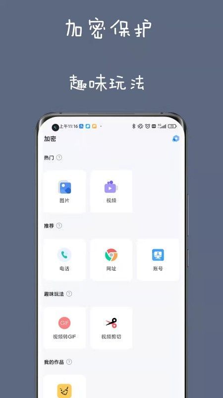 私人空间破解版截图2