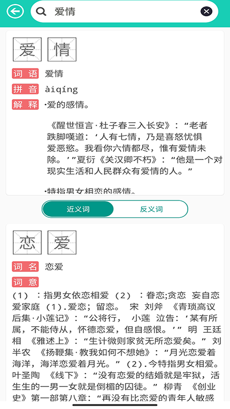 成语解释汉化版截图3