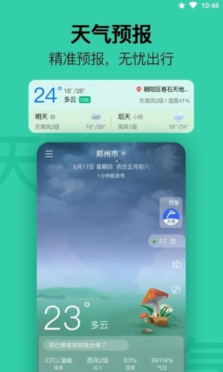 无忧日历正式版截图3