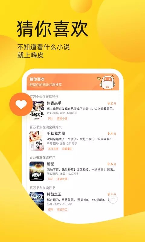 嗨皮免费小说破解版截图2