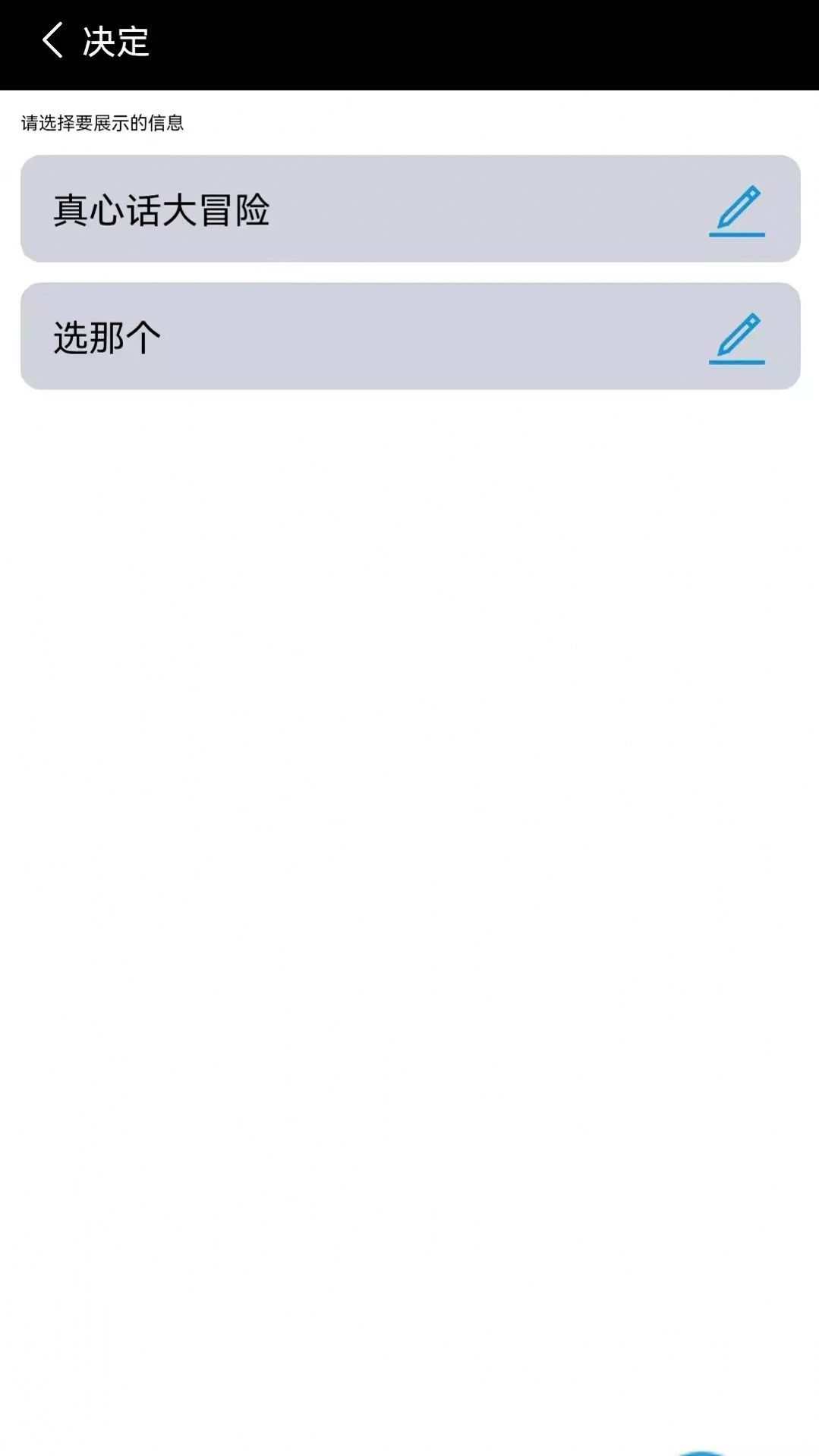 小转盘大决定正式版截图3