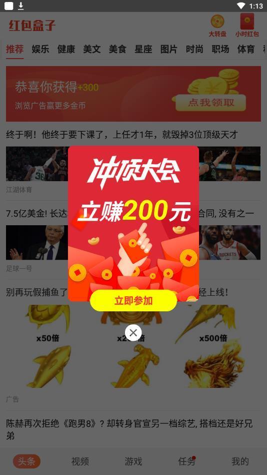 红包盒子极速版截图2